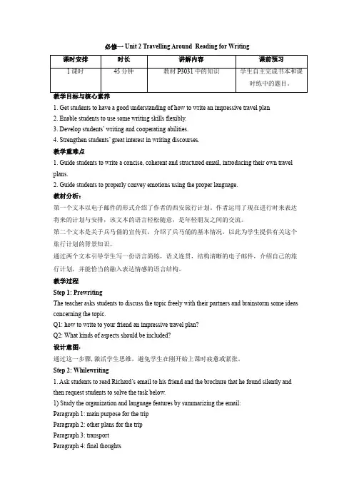 Unit2TravellingAroundReadingforWriting教学设计-高中英语人教版