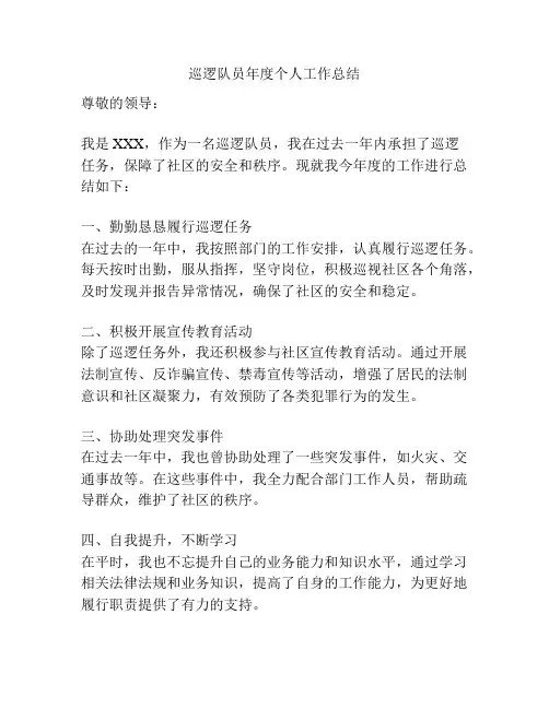 巡逻队员年度个人工作总结