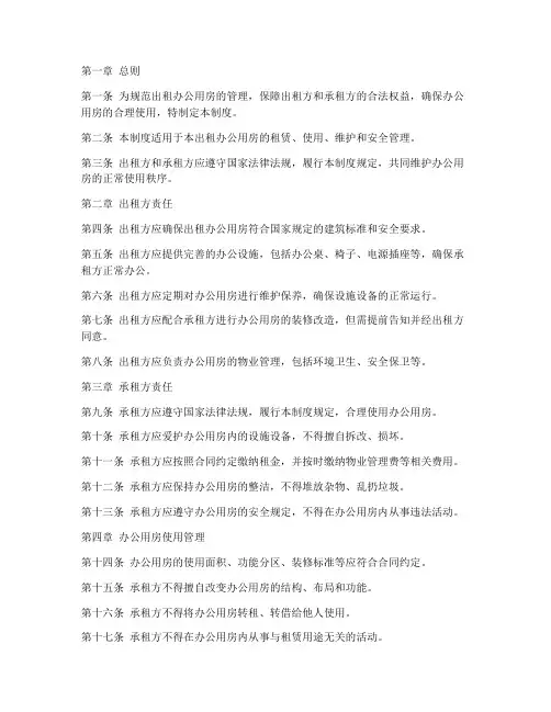 出租办公用房管理制度范本