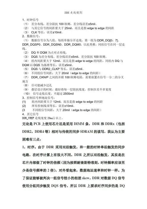 DDR走线规则