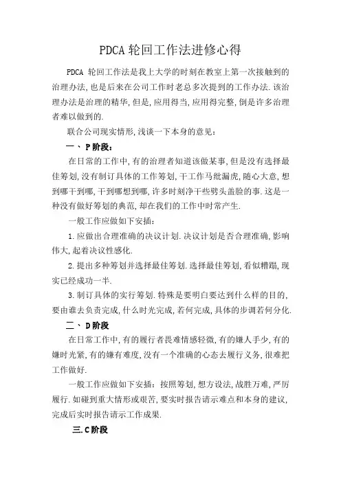 PDCA循环工作法学习心得