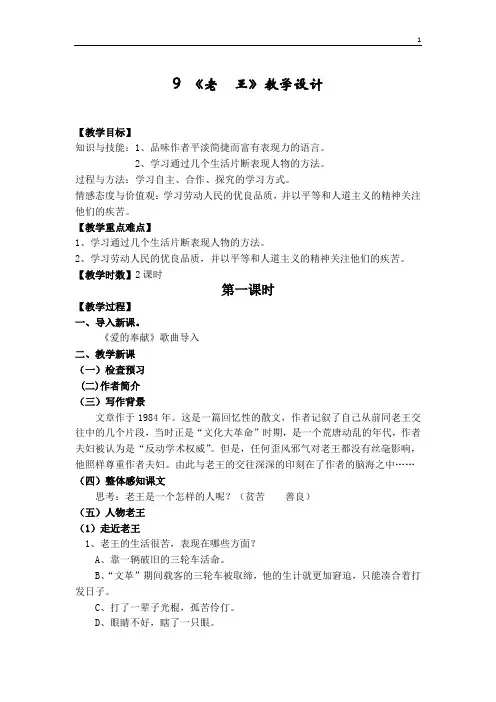 9《老王》教学设计