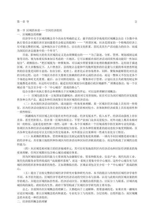 新区域经济学安虎森