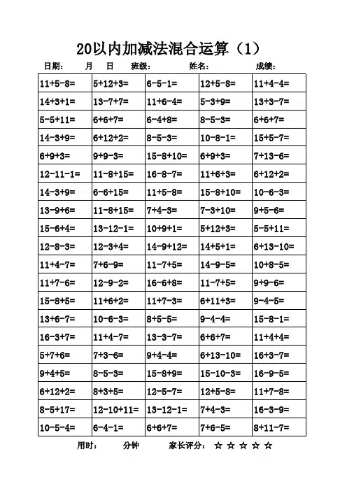 20以内加减法混合运算【20页】