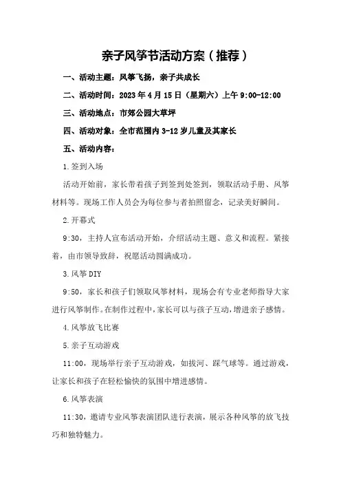 亲子风筝节活动方案