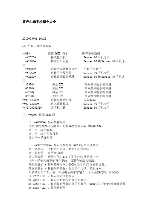 国产山寨手机指令大全