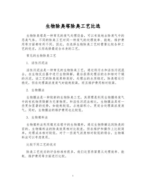 生物除臭塔除臭工艺比选