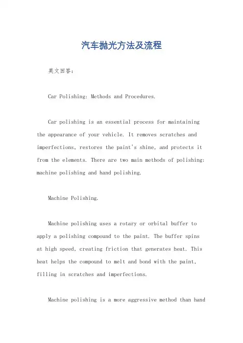 汽车抛光方法及流程