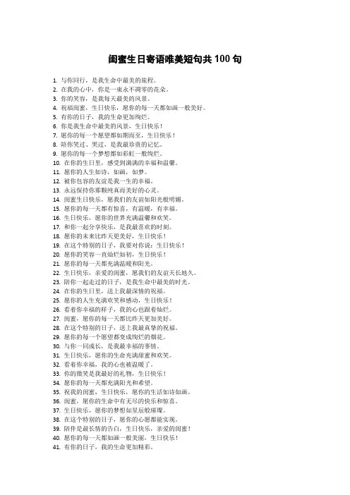 闺蜜生日寄语唯美短句