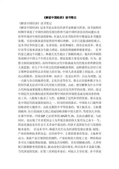《解读中国经济》读书笔记