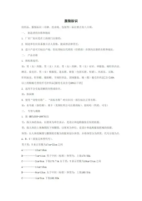 服装标识
