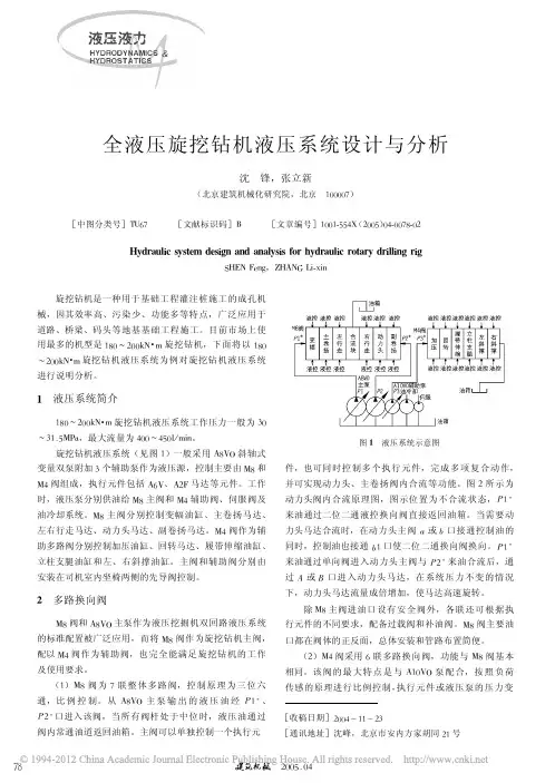 全液压旋挖钻机液压系统设计与分析