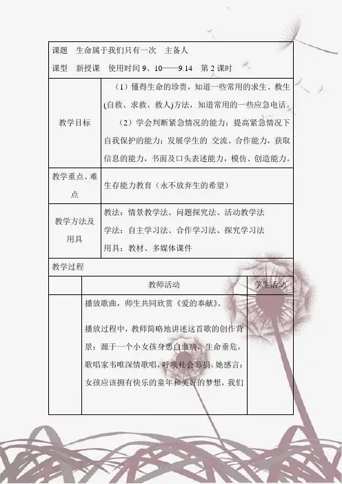 1.2生命属于我们只有一次