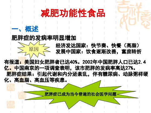 功能性食品2精品PPT课件