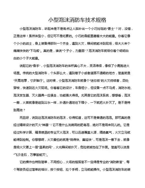 小型泡沫消防车技术规格