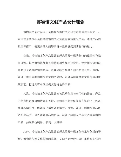 博物馆文创产品设计理念