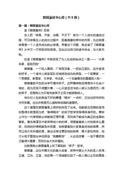 曾国藩读书心得（共5则）