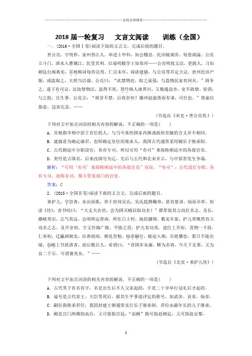 一轮复习文言文阅读训练(全国)31精品版