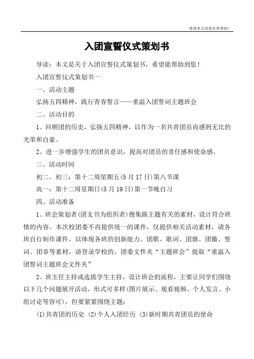 入团宣誓仪式策划书