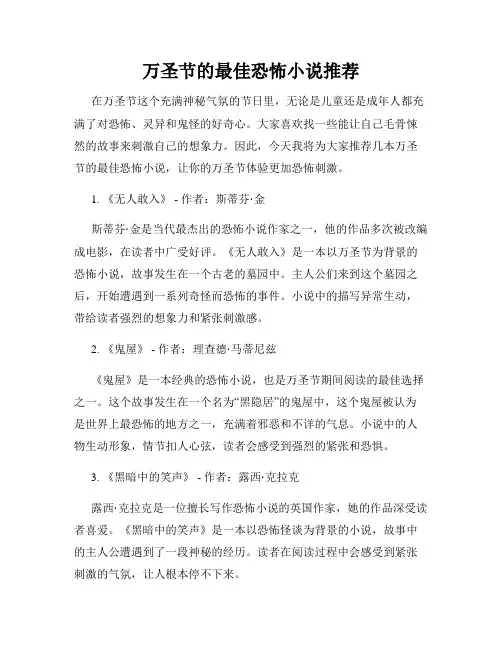 万圣节的最佳恐怖小说推荐