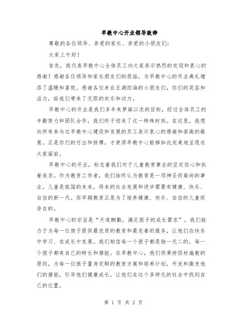 早教中心开业领导致辞