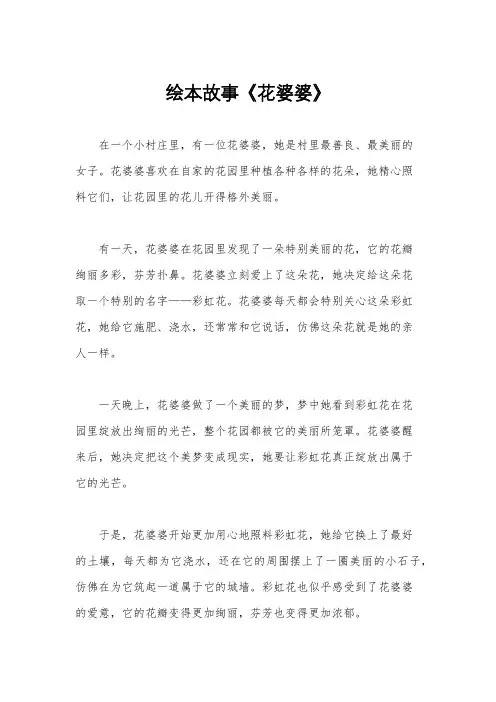 绘本故事《花婆婆》
