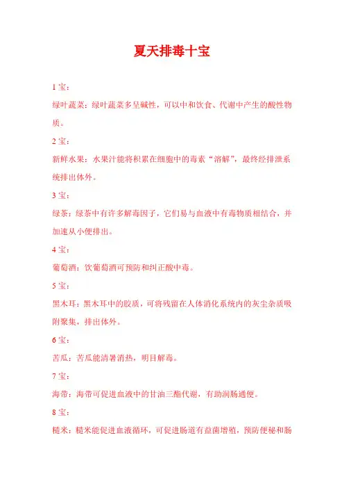 夏天排毒十宝