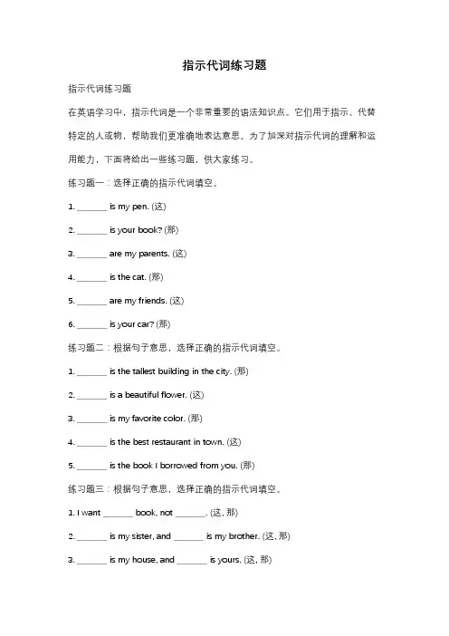 指示代词练习题
