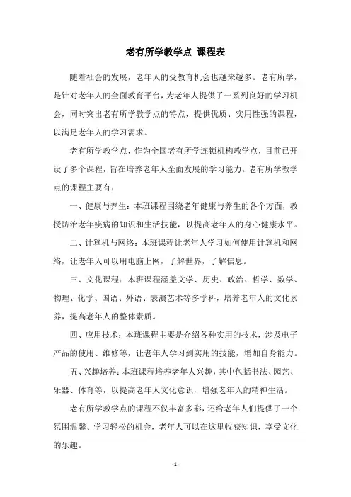 老有所学教学点 课程表