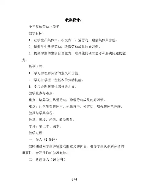 二年级下册综合实践活动教学设计-争当集体劳动小能手全国通用