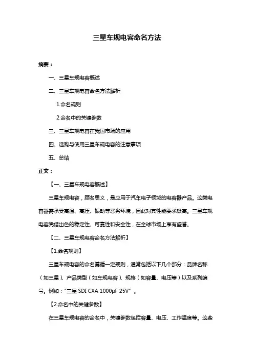 三星车规电容命名方法