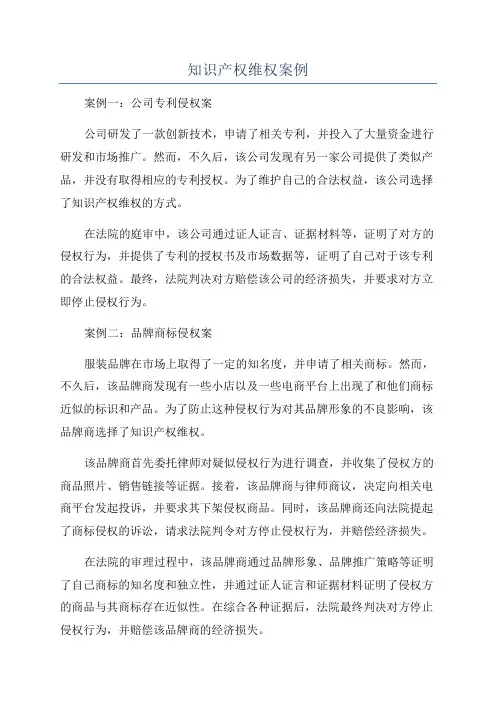 知识产权维权案例
