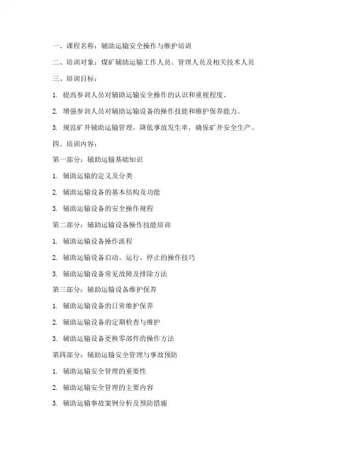 辅助运输培训教案设计模板