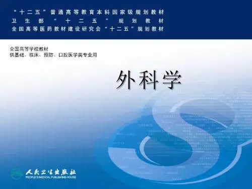 第八版外科学配套课件 27 食管疾病