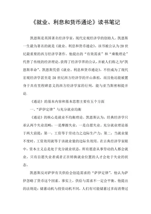 《就业、利息和货币通论》读书笔记