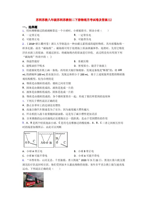 苏科苏教八年级苏科苏教初二下册物理月考试卷及答案(1)