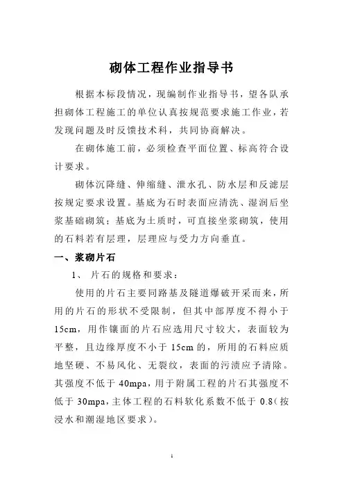 砌体工程作业指导书