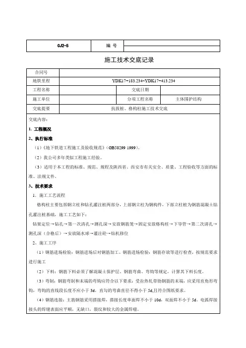 抗拔桩、格构柱施工技术交底