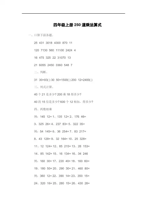 四年级上册250道乘法算式