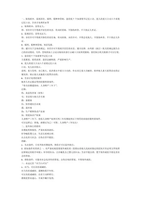司法考试之刑法记忆口诀