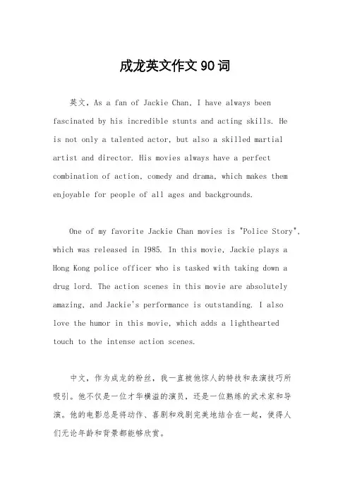 成龙英文作文90词