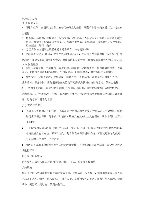 旅游服务设施