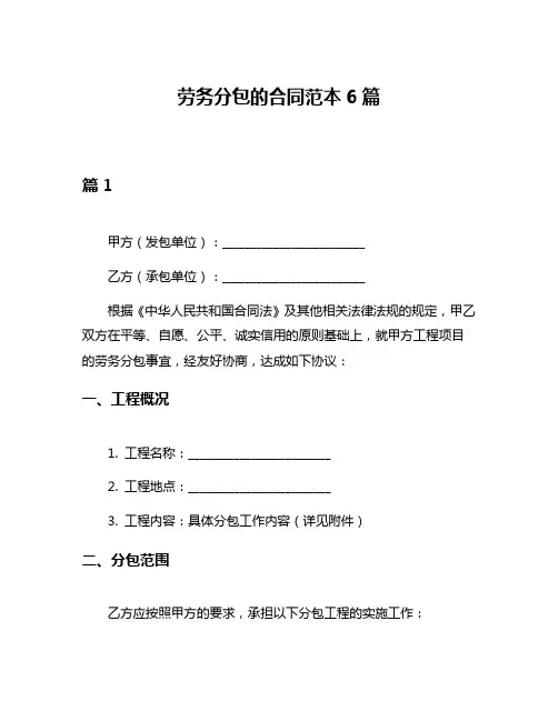 劳务分包的合同范本6篇