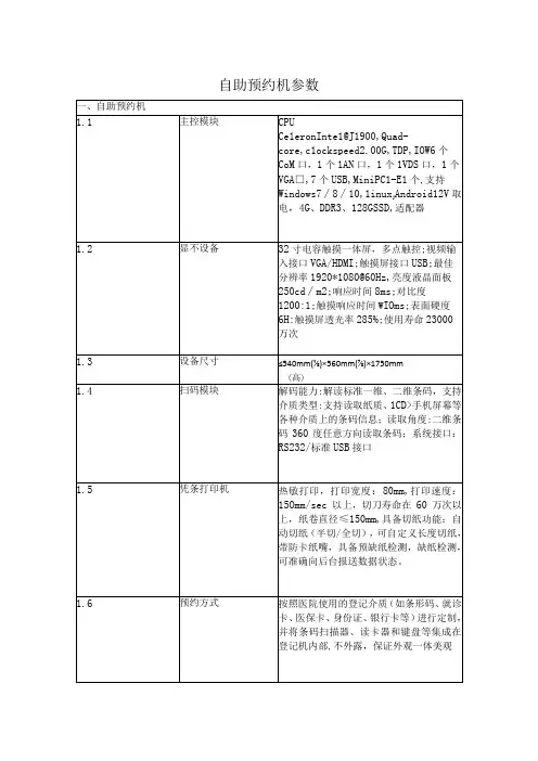 自助预约机参数