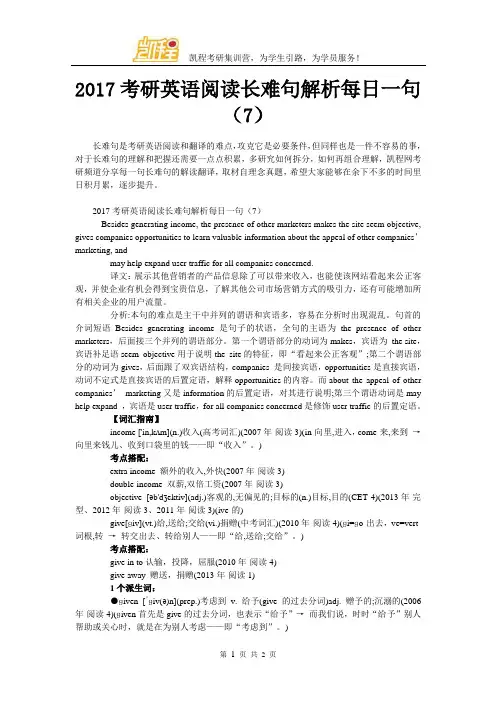 2017考研英语阅读长难句解析每日一句(7)