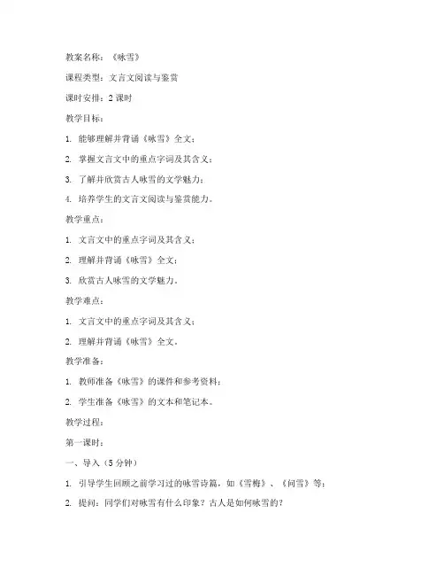 初中咏雪备课教案及反思