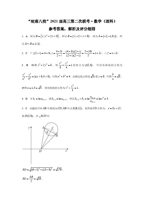 数学(理)答案