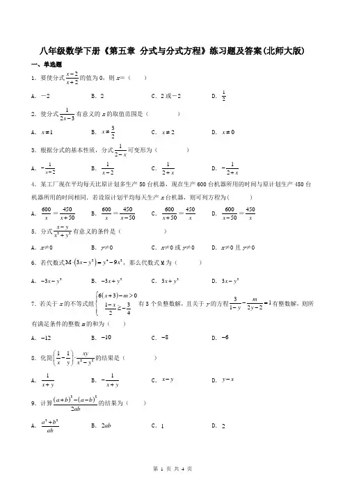 八年级数学下册《第五章-分式与分式方程》练习题及答案(北师大版)
