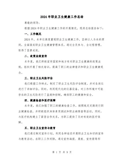 2024年职业卫生健康工作总结（二篇）