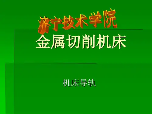 8-4到7滑动导轨的结构